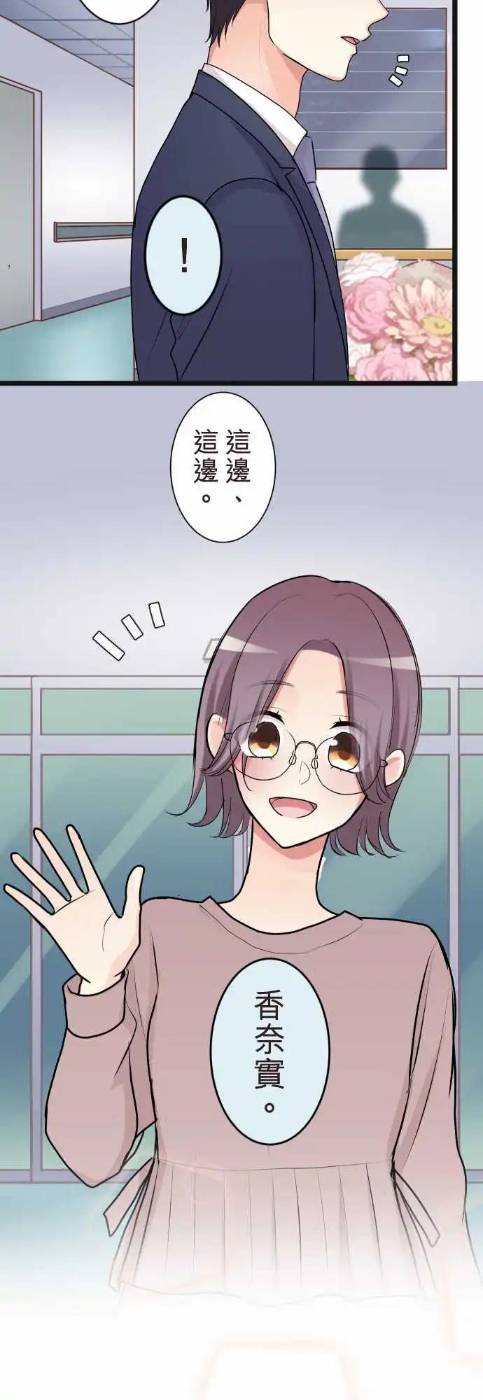 《隔壁的年下男友》第二部131-不知情的谎言 第5页