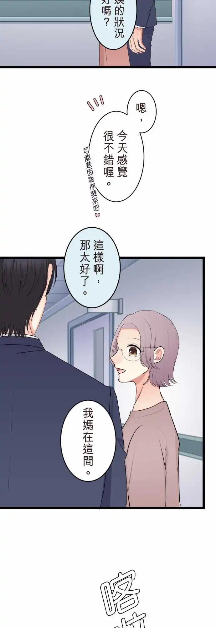 《隔壁的年下男友》第二部131-不知情的谎言 第7页
