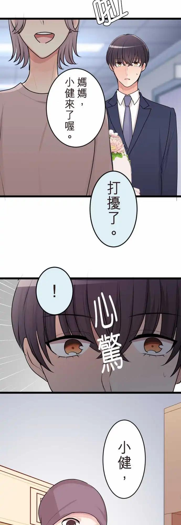 《隔壁的年下男友》第二部131-不知情的谎言 第8页