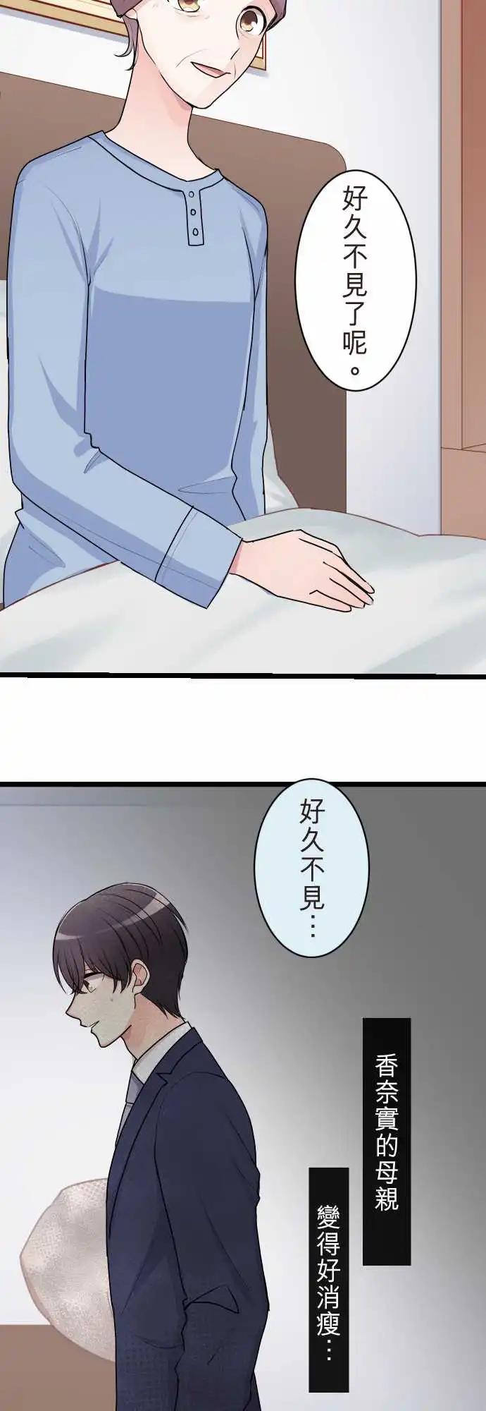 《隔壁的年下男友》第二部131-不知情的谎言 第9页