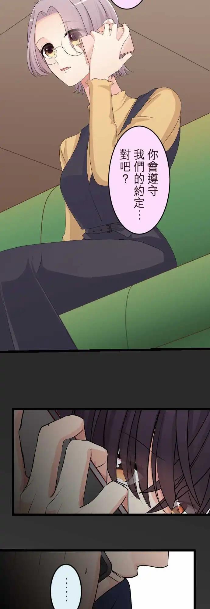 《隔壁的年下男友》第二部130-破坏 第10页