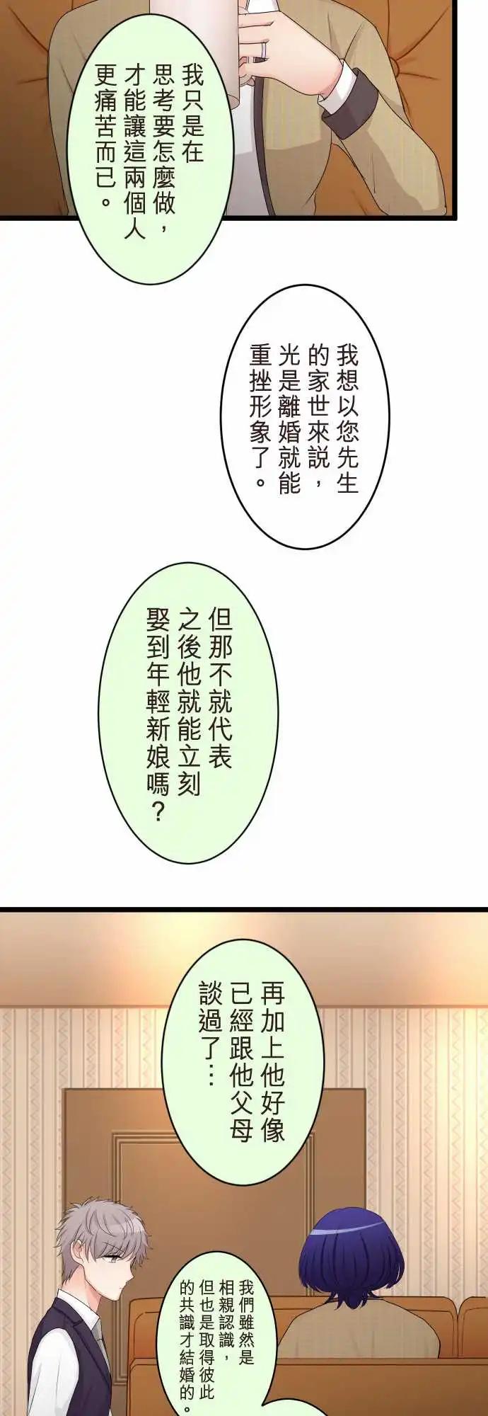 《隔壁的年下男友》第二部130-破坏 第14页
