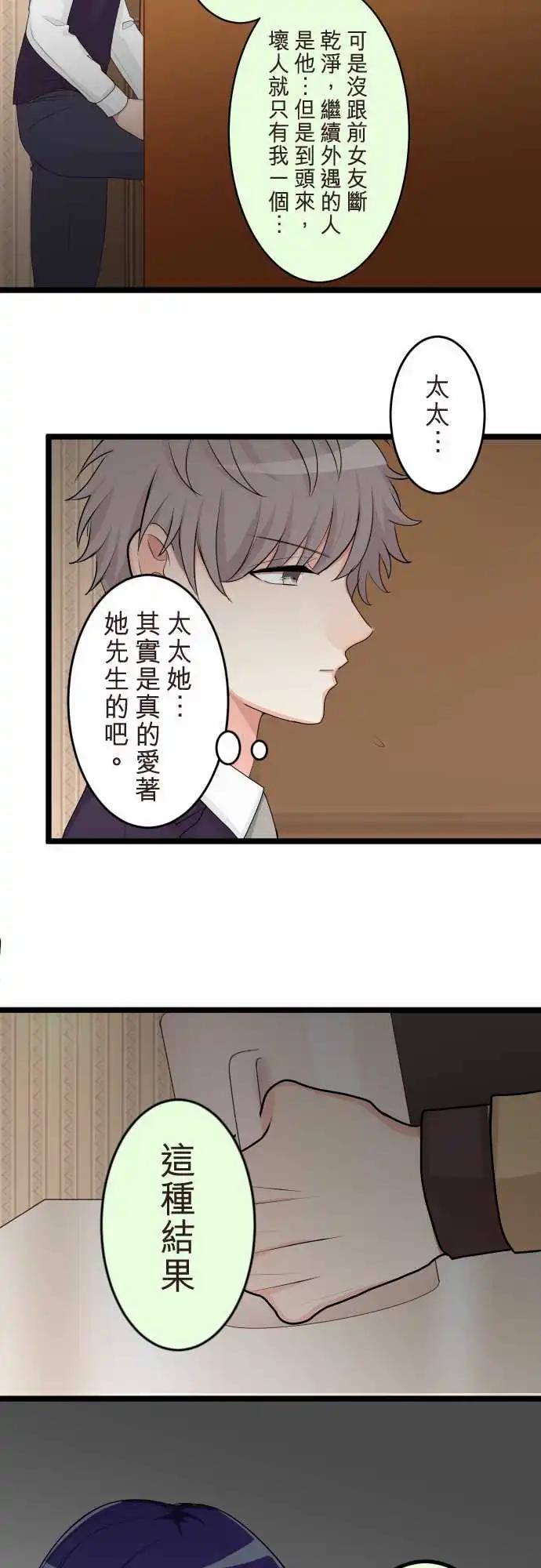 《隔壁的年下男友》第二部130-破坏 第15页