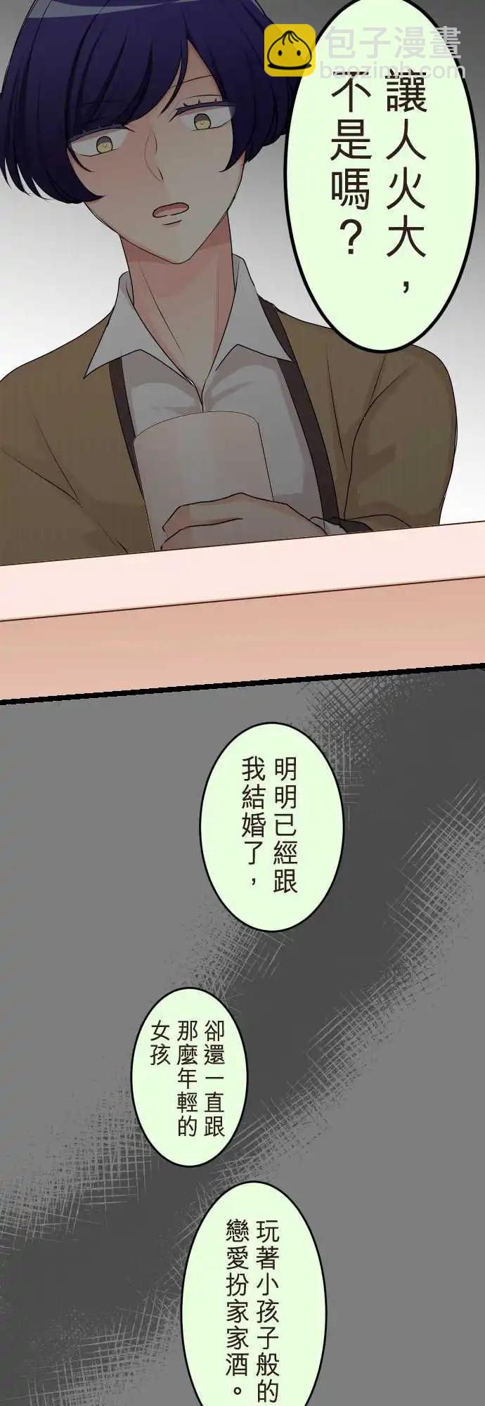 《隔壁的年下男友》第二部130-破坏 第16页