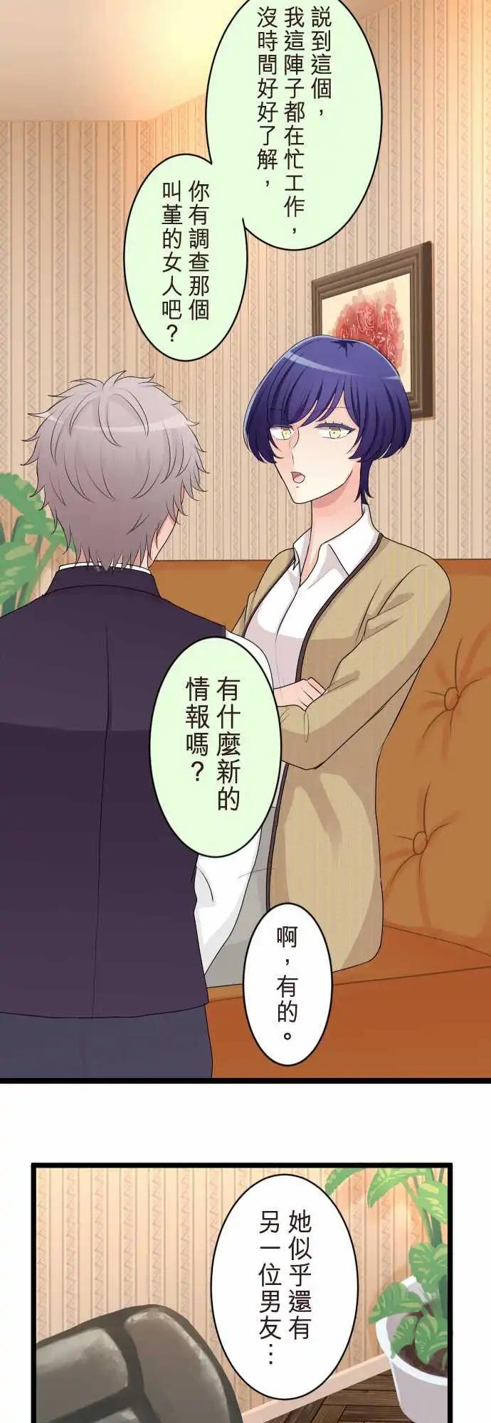 《隔壁的年下男友》第二部130-破坏 第18页