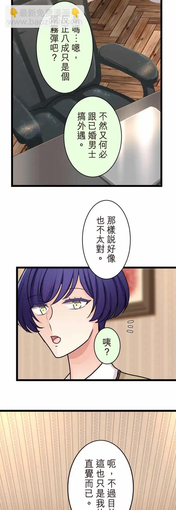 《隔壁的年下男友》第二部130-破坏 第19页