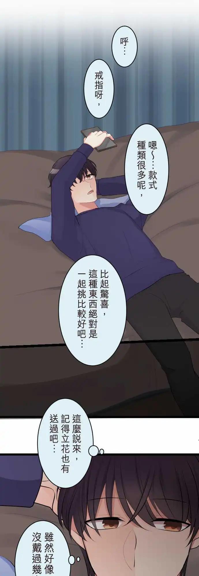 《隔壁的年下男友》第二部130-破坏 第1页