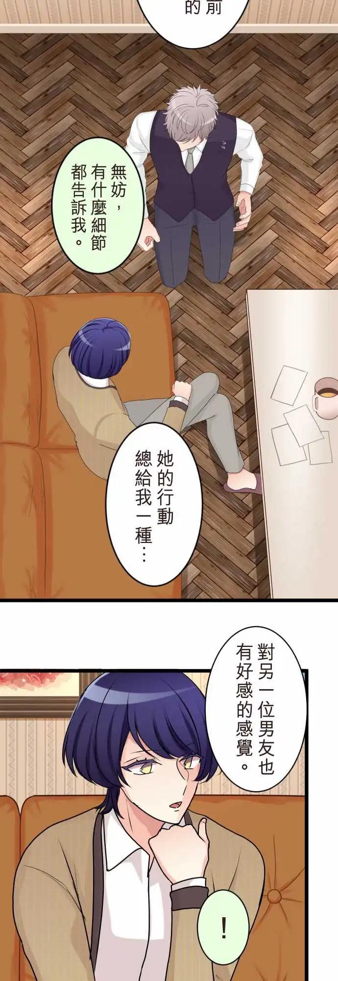 《隔壁的年下男友》第二部130-破坏 第20页