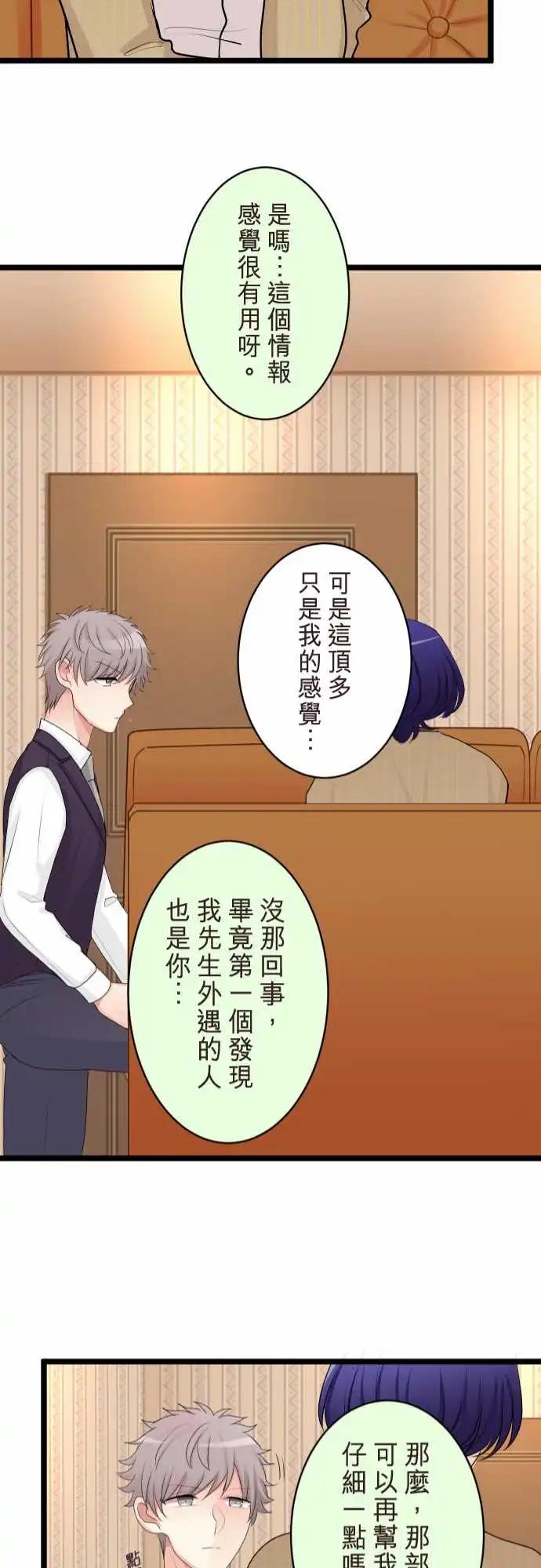 《隔壁的年下男友》第二部130-破坏 第21页