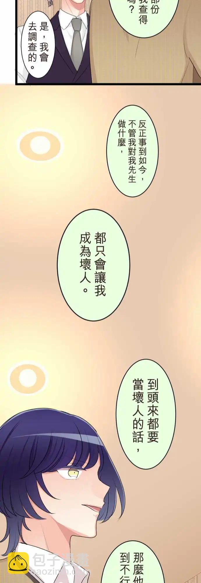 《隔壁的年下男友》第二部130-破坏 第22页