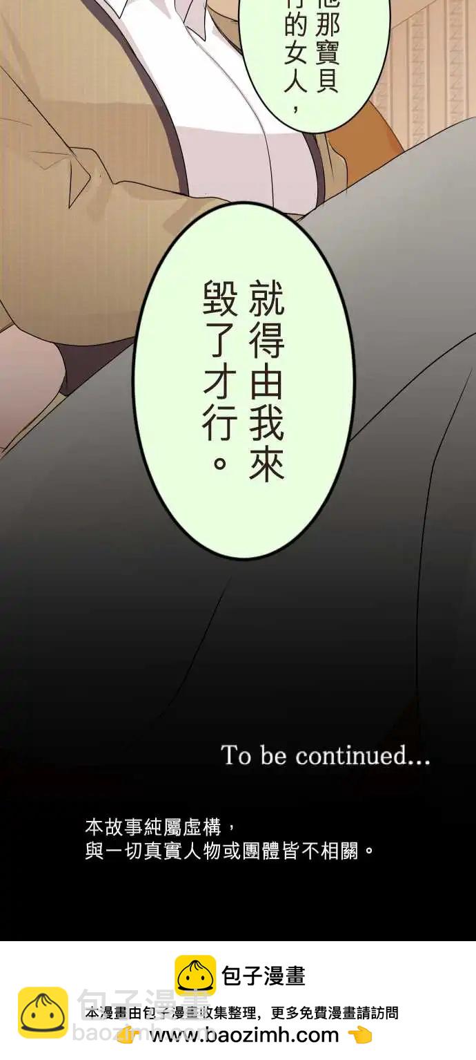 《隔壁的年下男友》第二部130-破坏 第23页