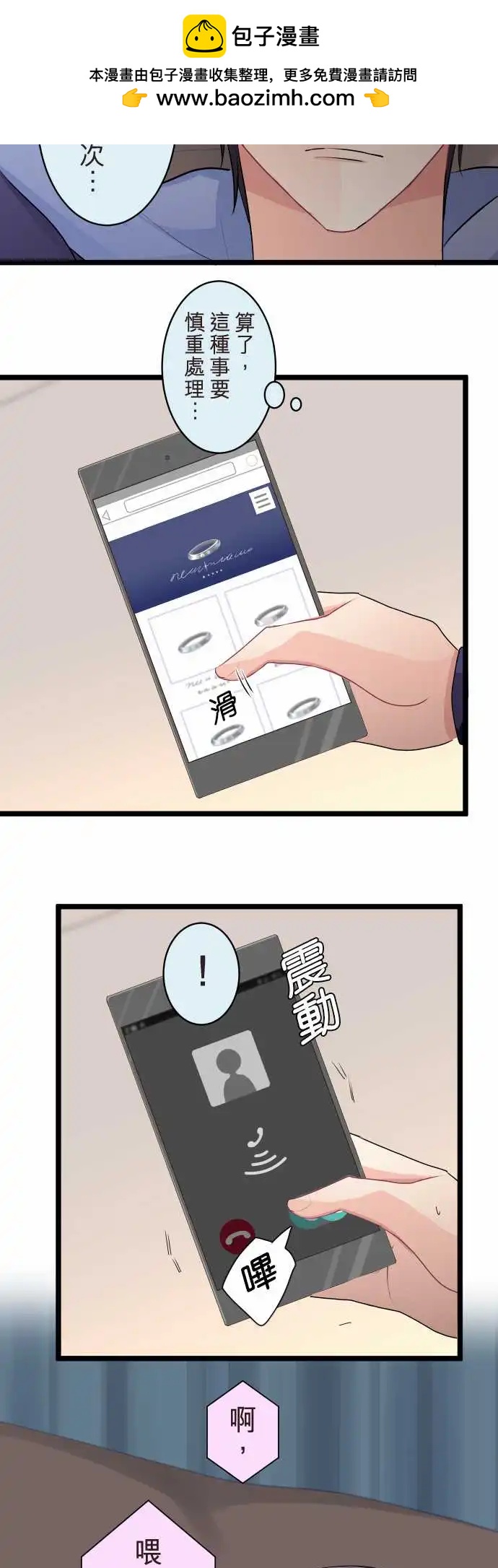 《隔壁的年下男友》第二部130-破坏 第2页