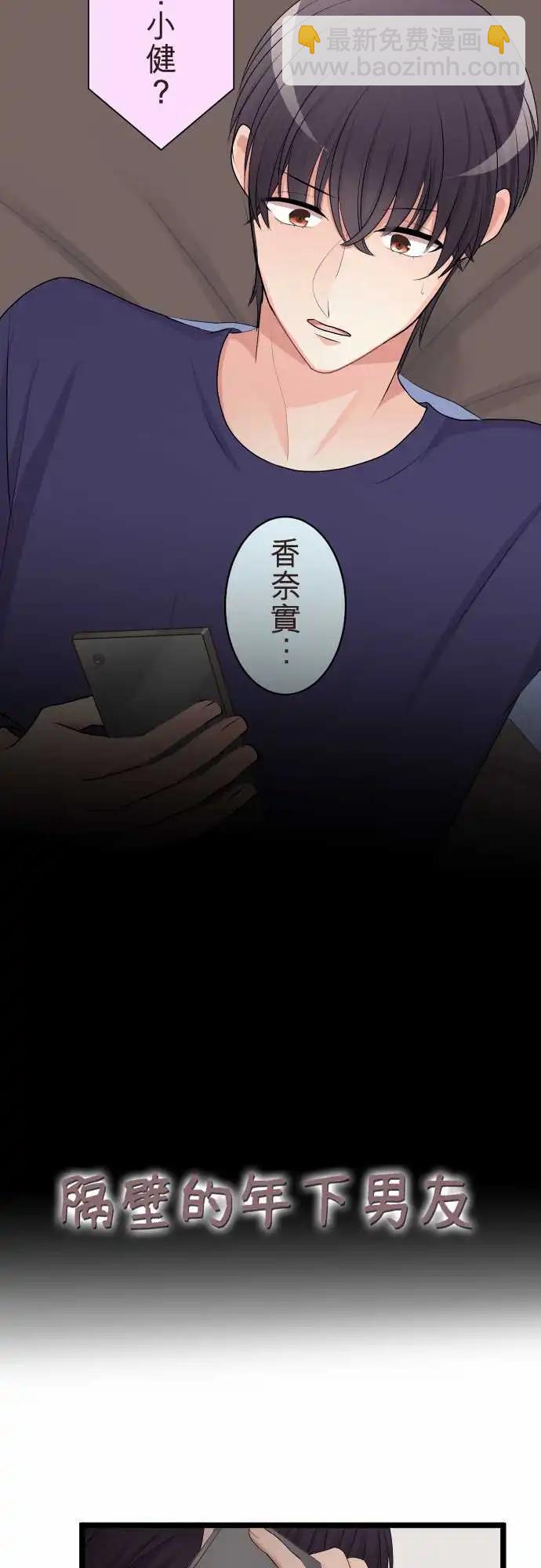 《隔壁的年下男友》第二部130-破坏 第3页