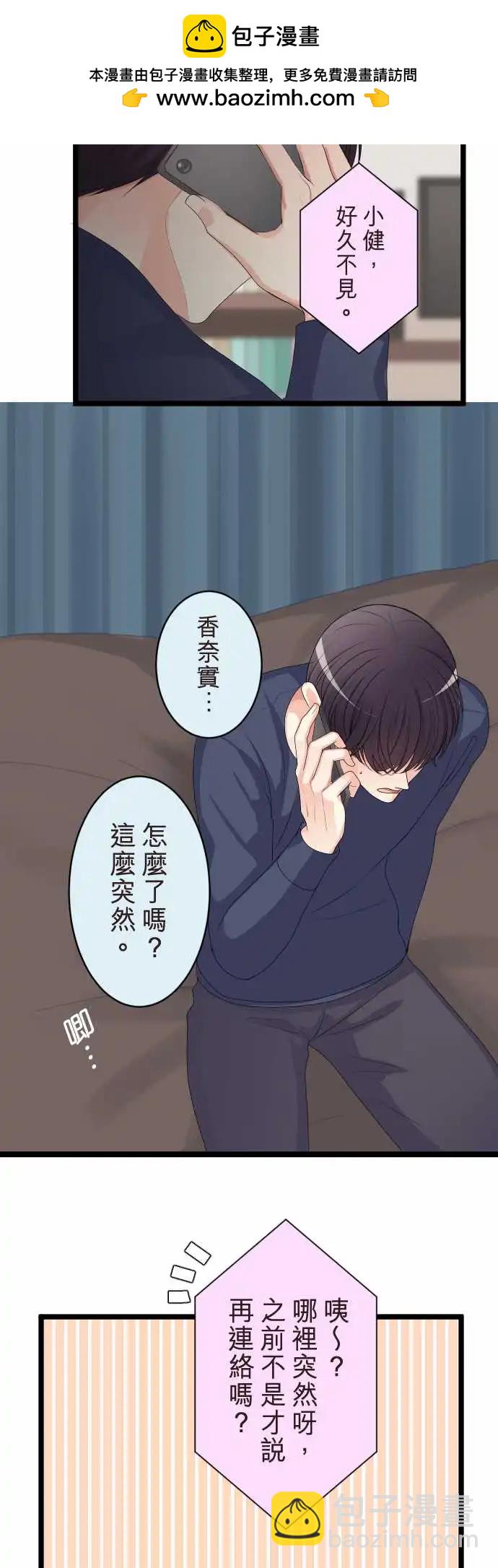 《隔壁的年下男友》第二部130-破坏 第4页