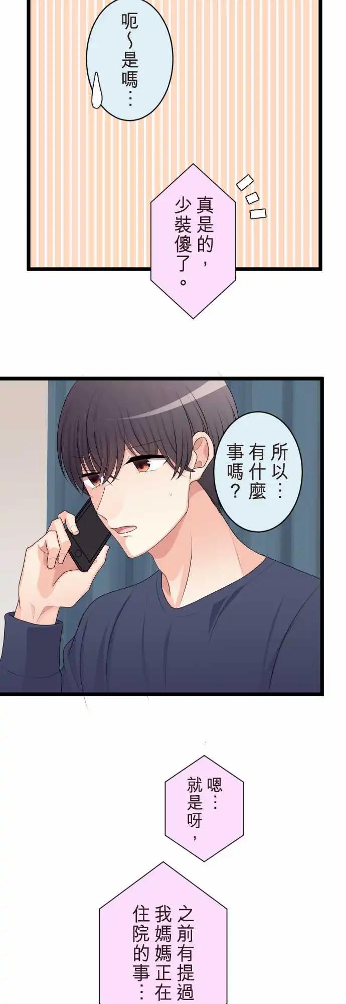 《隔壁的年下男友》第二部130-破坏 第5页