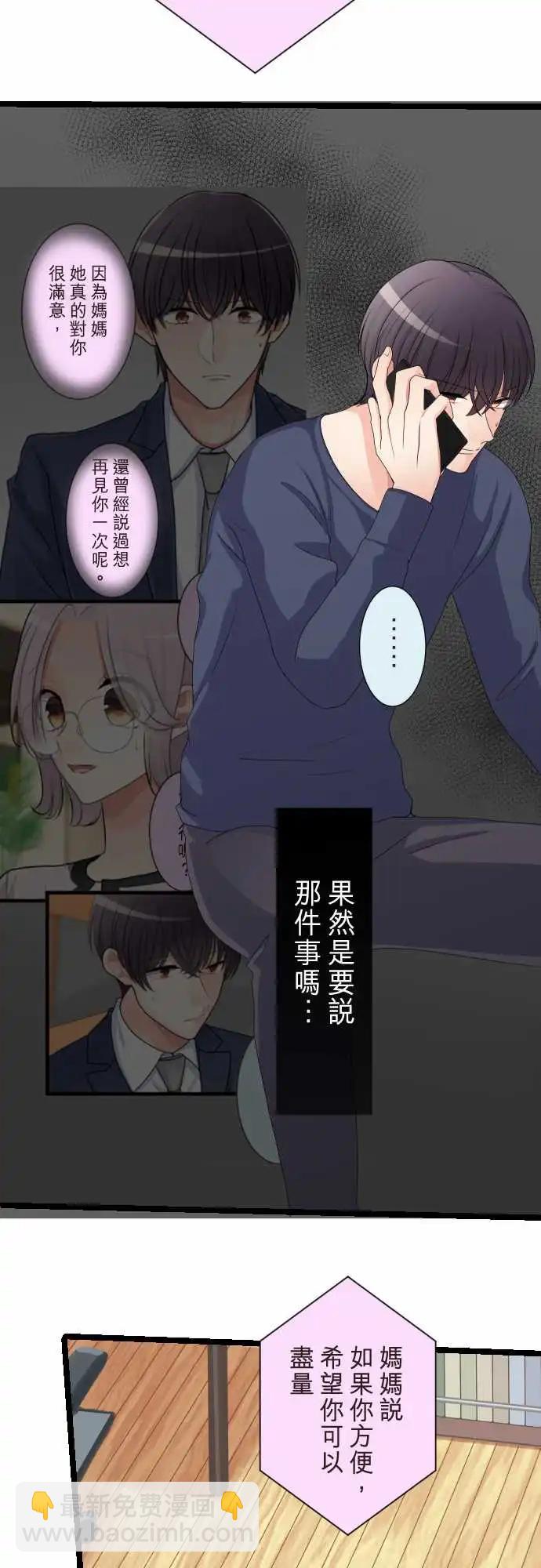 《隔壁的年下男友》第二部130-破坏 第6页