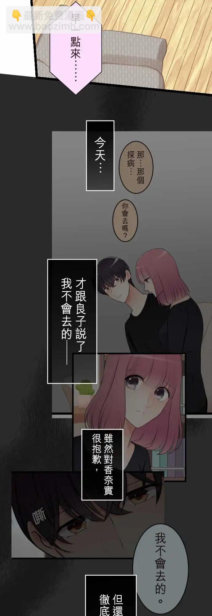 《隔壁的年下男友》第二部130-破坏 第7页
