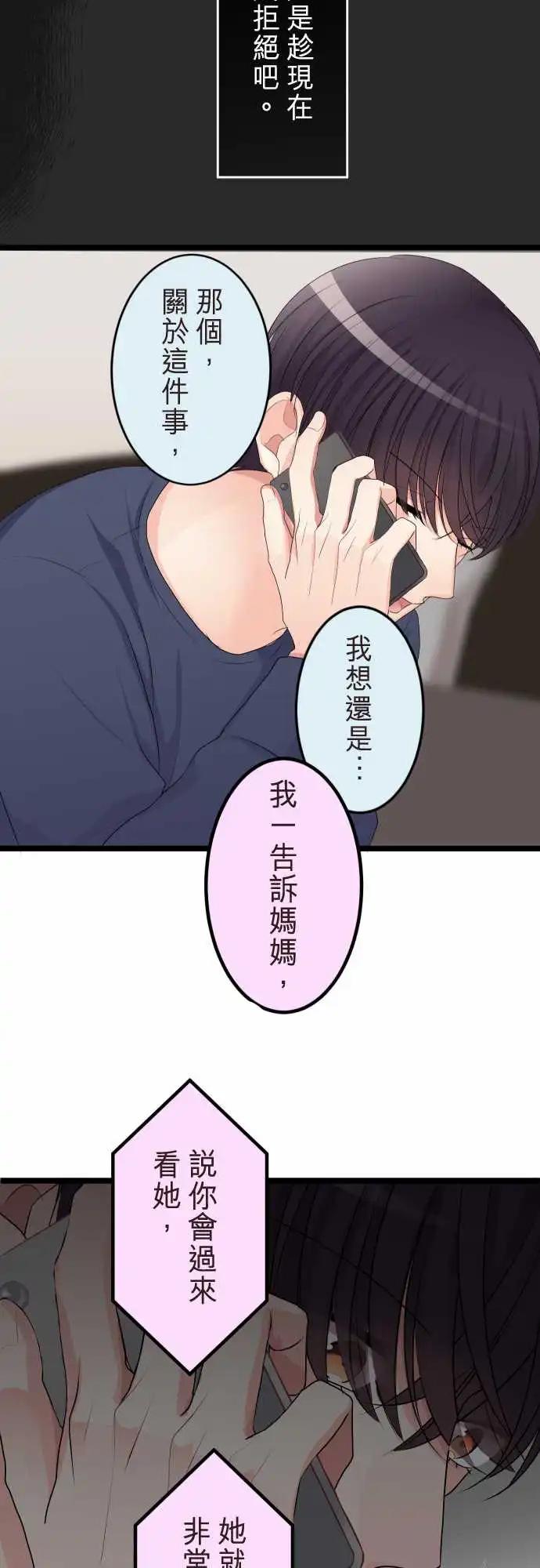 《隔壁的年下男友》第二部130-破坏 第8页