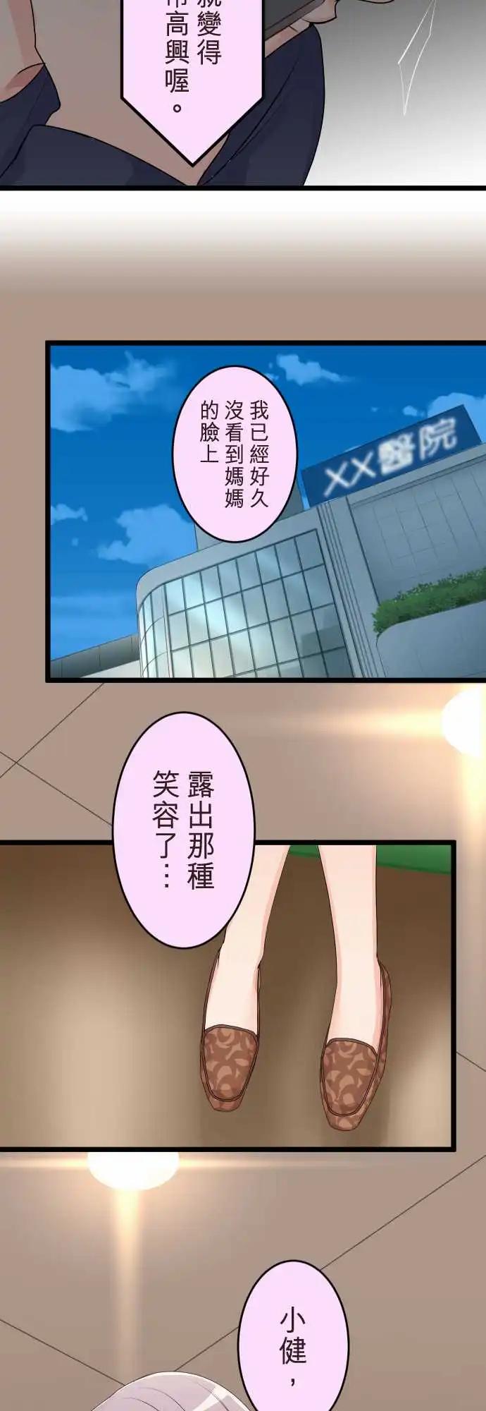 《隔壁的年下男友》第二部130-破坏 第9页