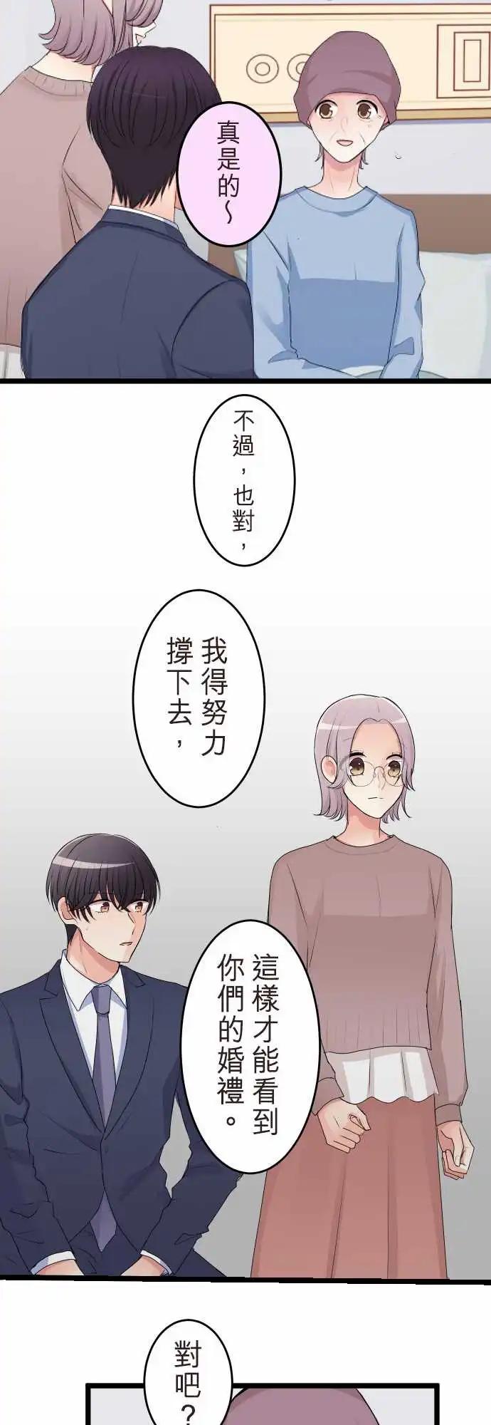 《隔壁的年下男友》第二部132-和好 第10页