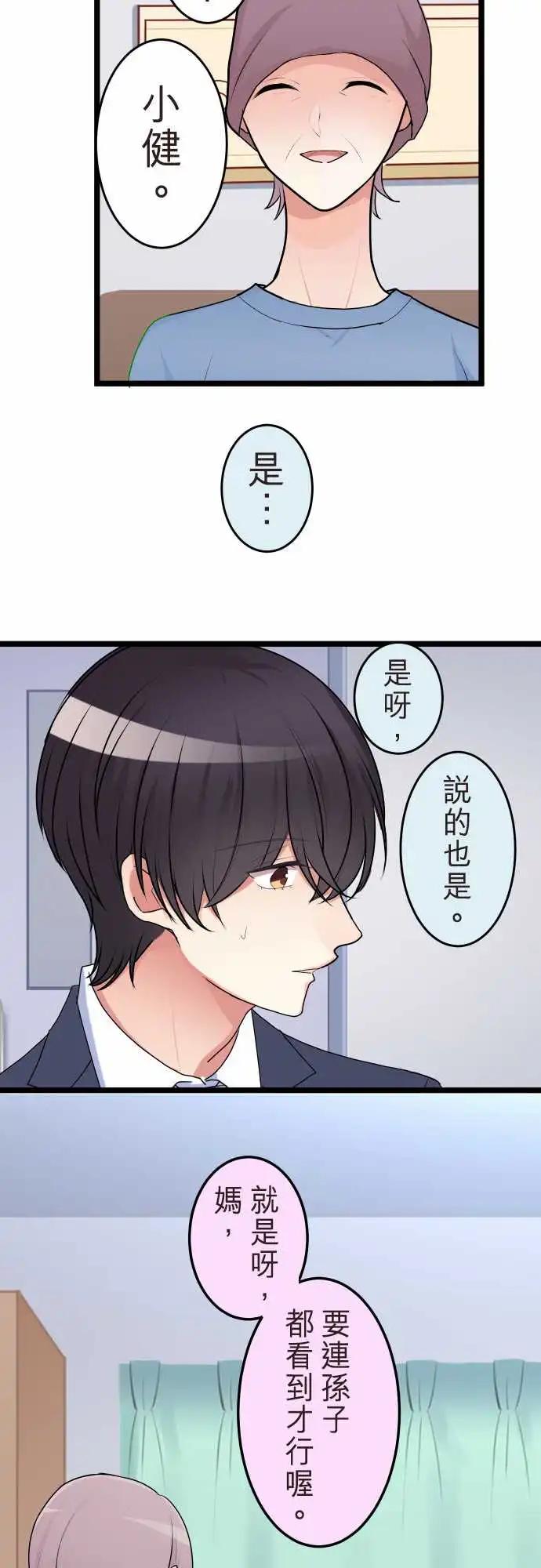 《隔壁的年下男友》第二部132-和好 第11页