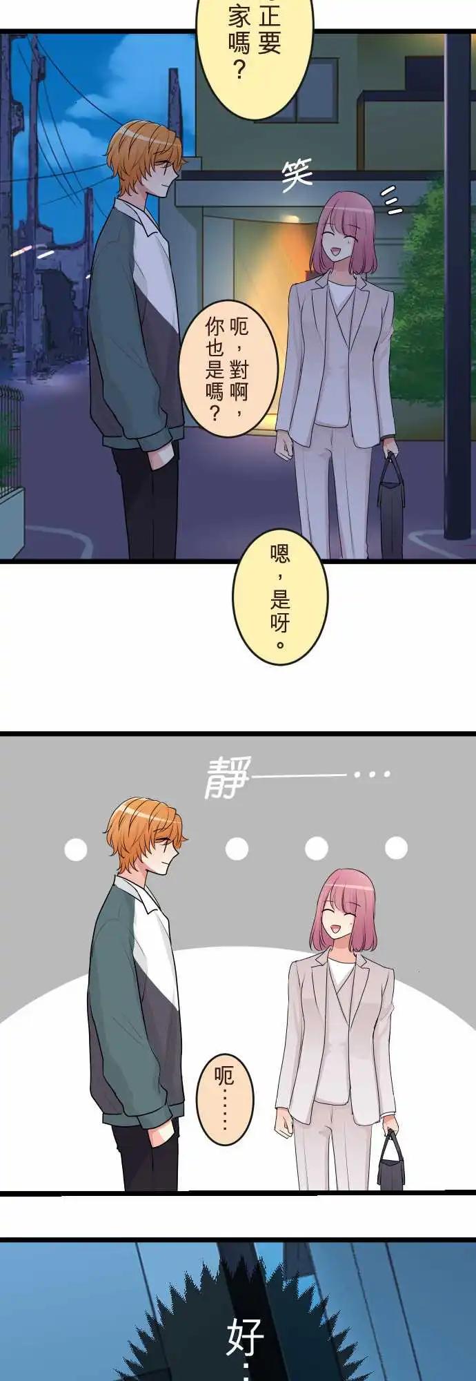 《隔壁的年下男友》第二部132-和好 第16页