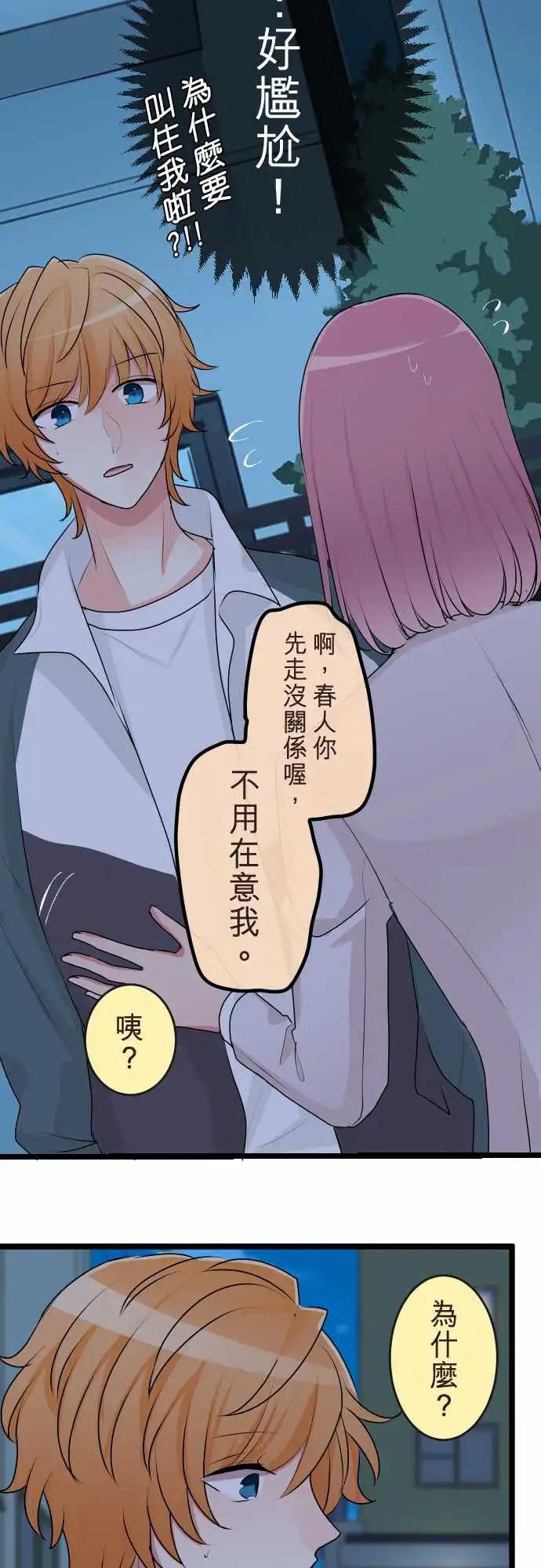 《隔壁的年下男友》第二部132-和好 第17页