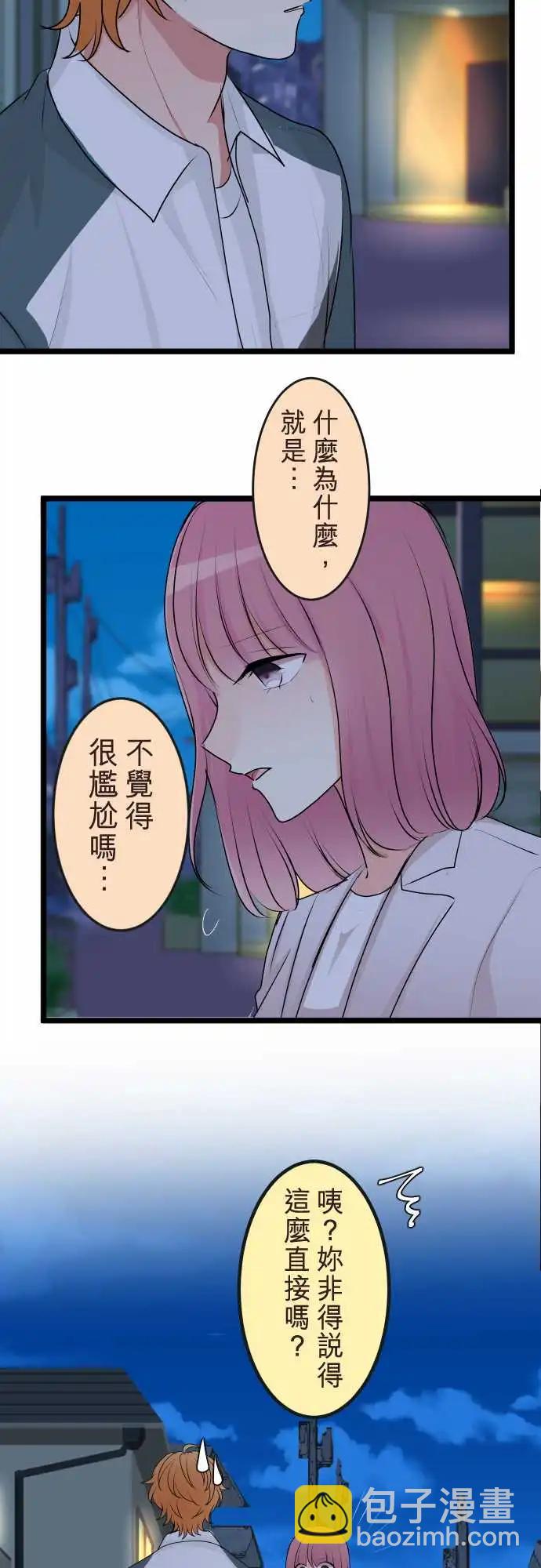《隔壁的年下男友》第二部132-和好 第18页