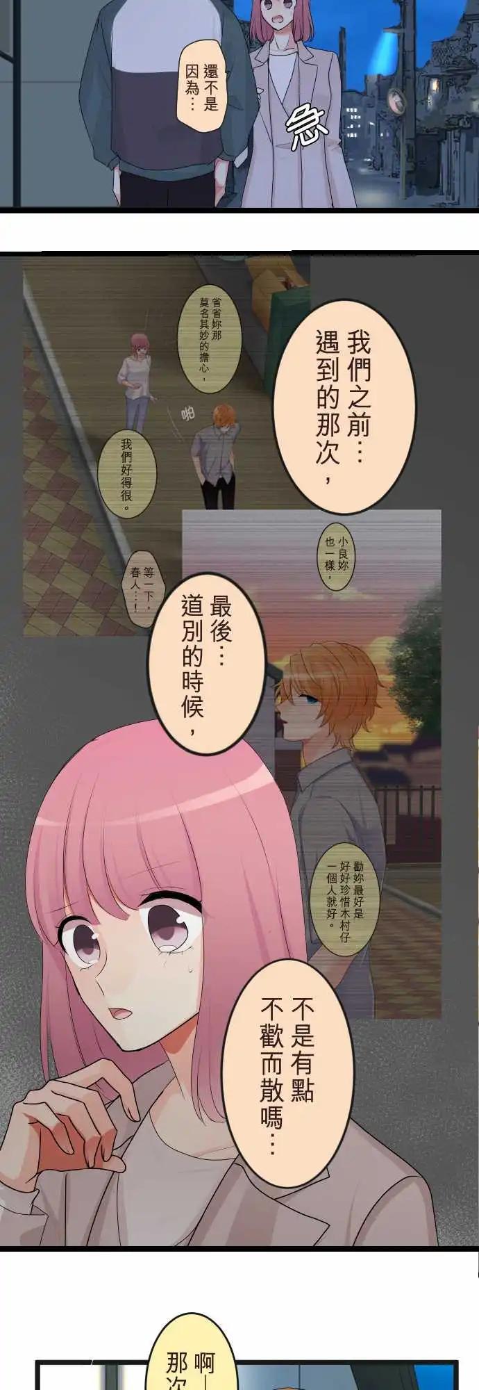 《隔壁的年下男友》第二部132-和好 第19页