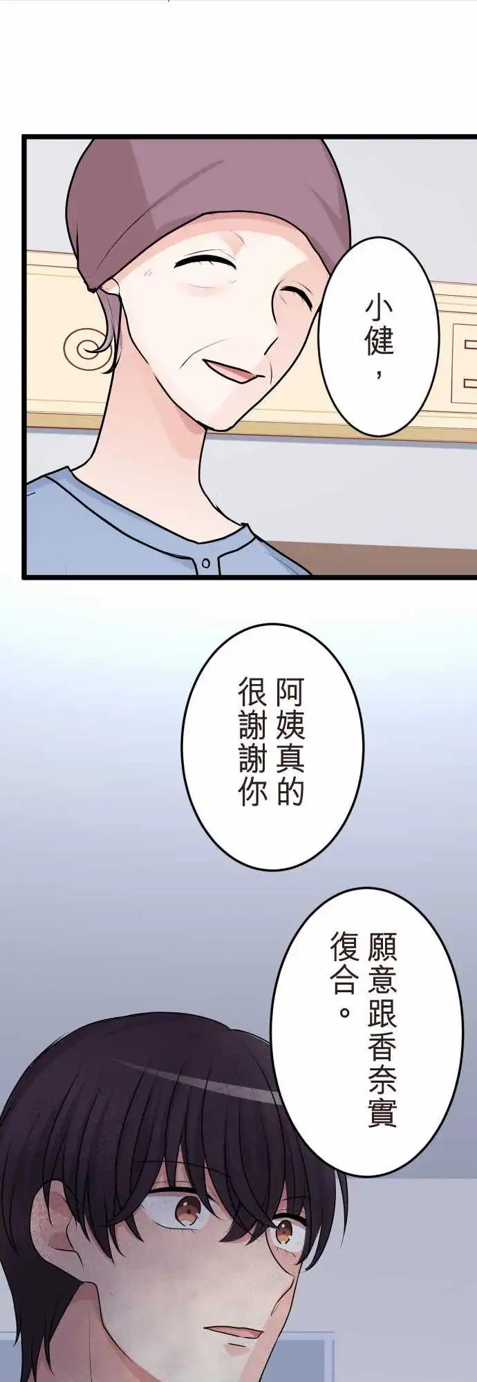 《隔壁的年下男友》第二部132-和好 第1页