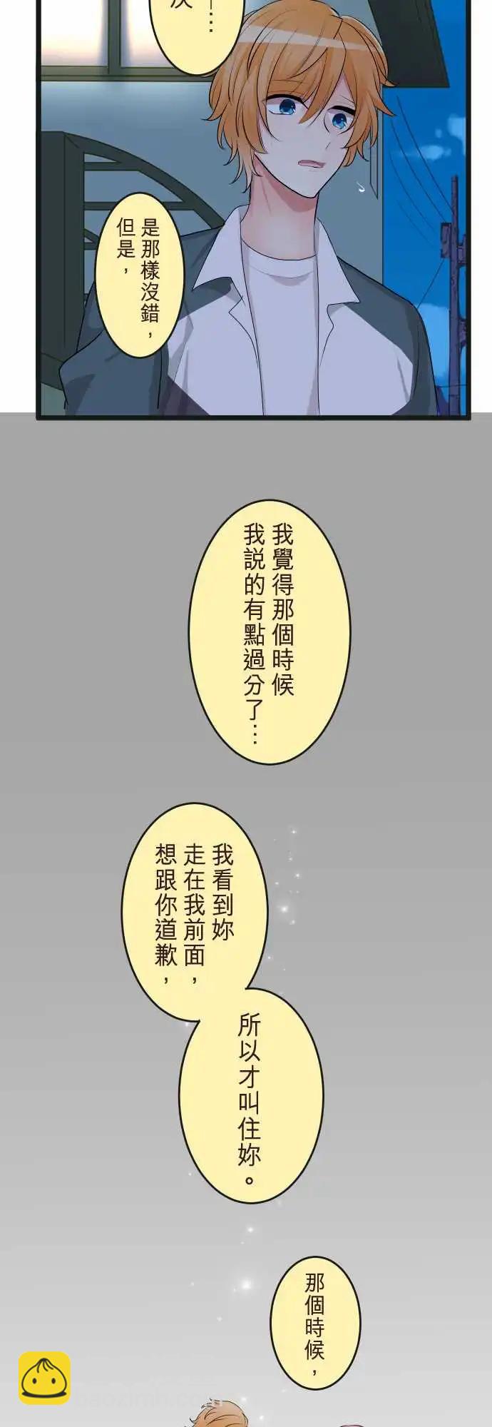 《隔壁的年下男友》第二部132-和好 第20页