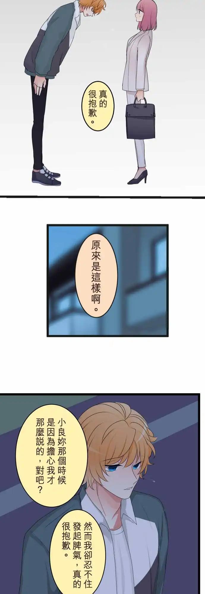 《隔壁的年下男友》第二部132-和好 第21页