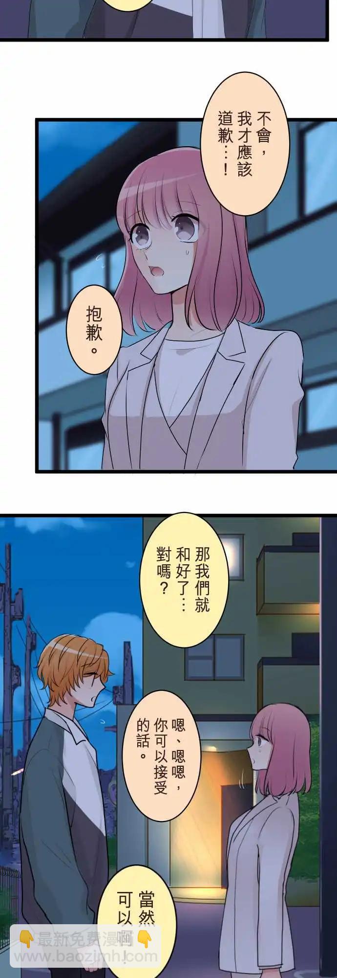 《隔壁的年下男友》第二部132-和好 第22页