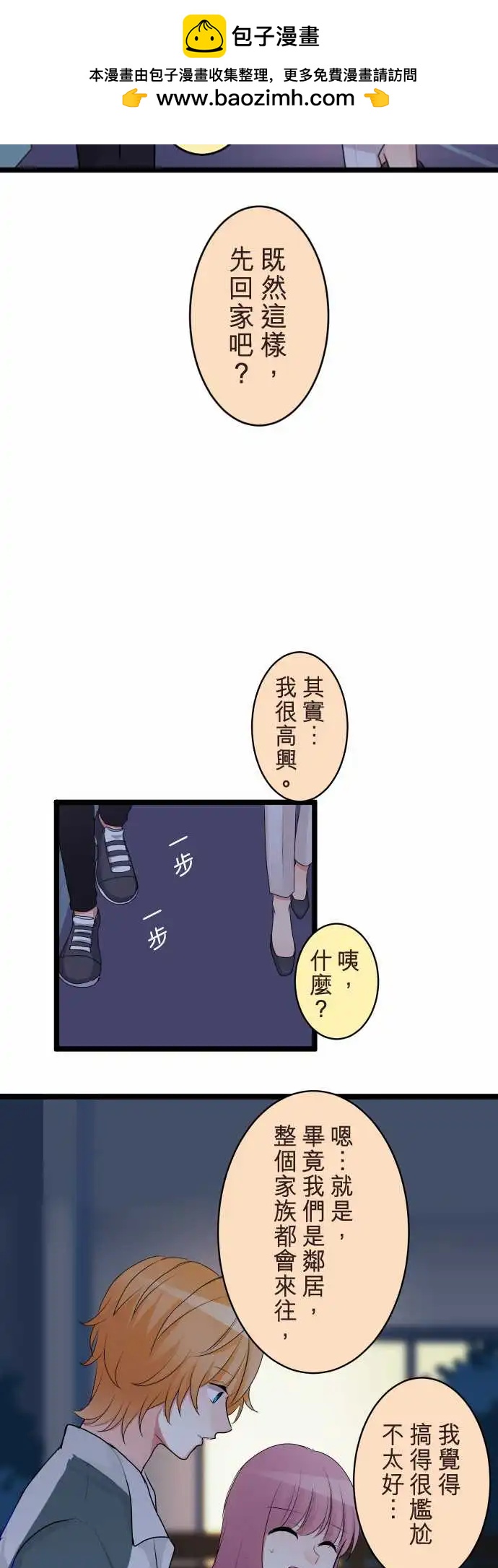 《隔壁的年下男友》第二部132-和好 第23页