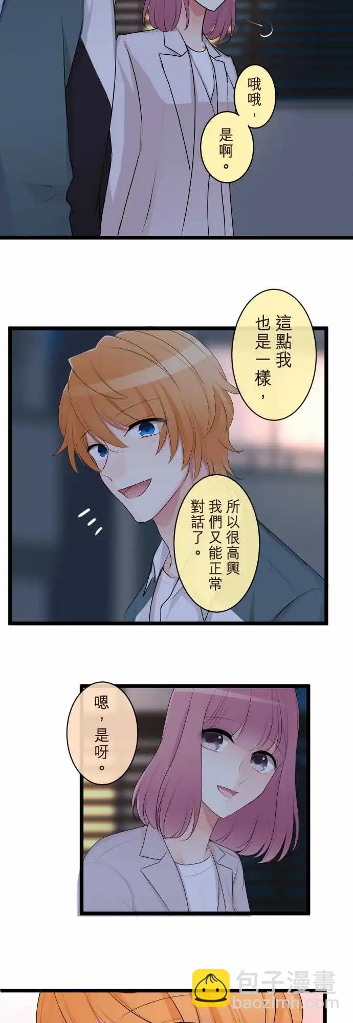 《隔壁的年下男友》第二部132-和好 第24页