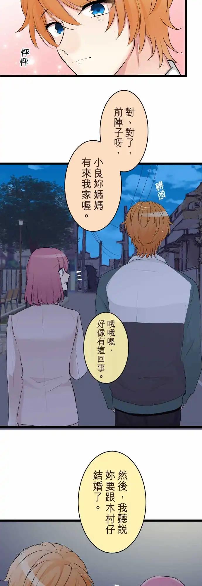 《隔壁的年下男友》第二部132-和好 第25页