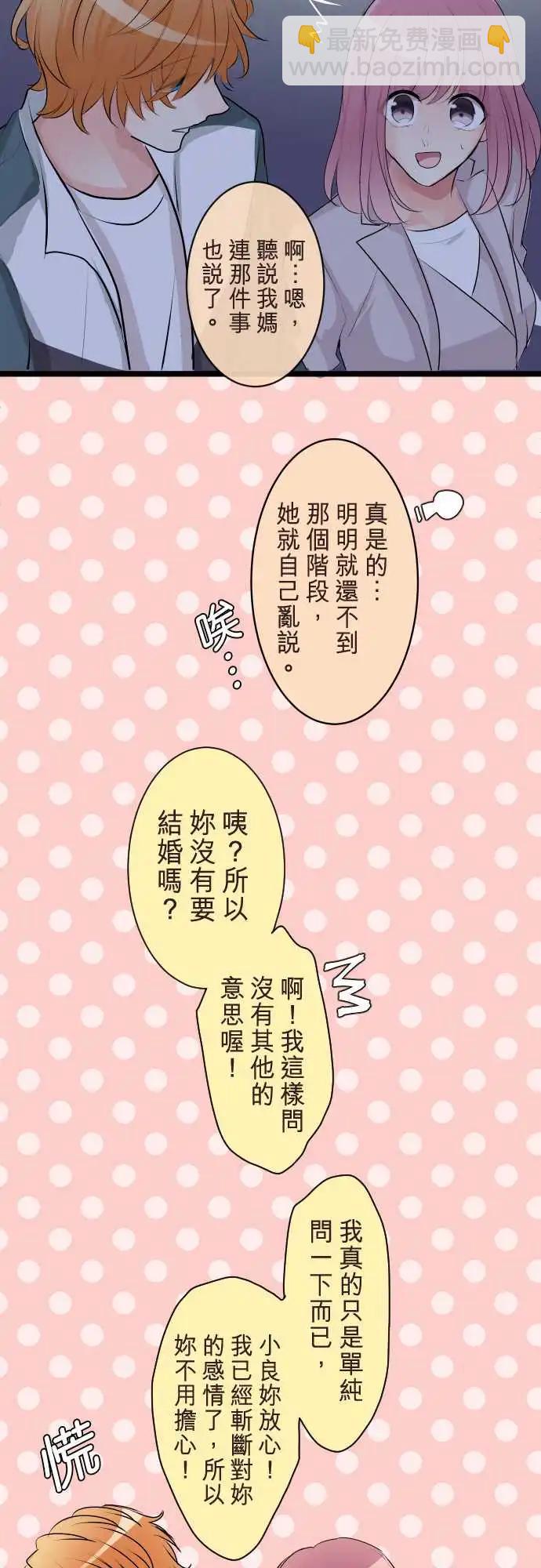 《隔壁的年下男友》第二部132-和好 第26页