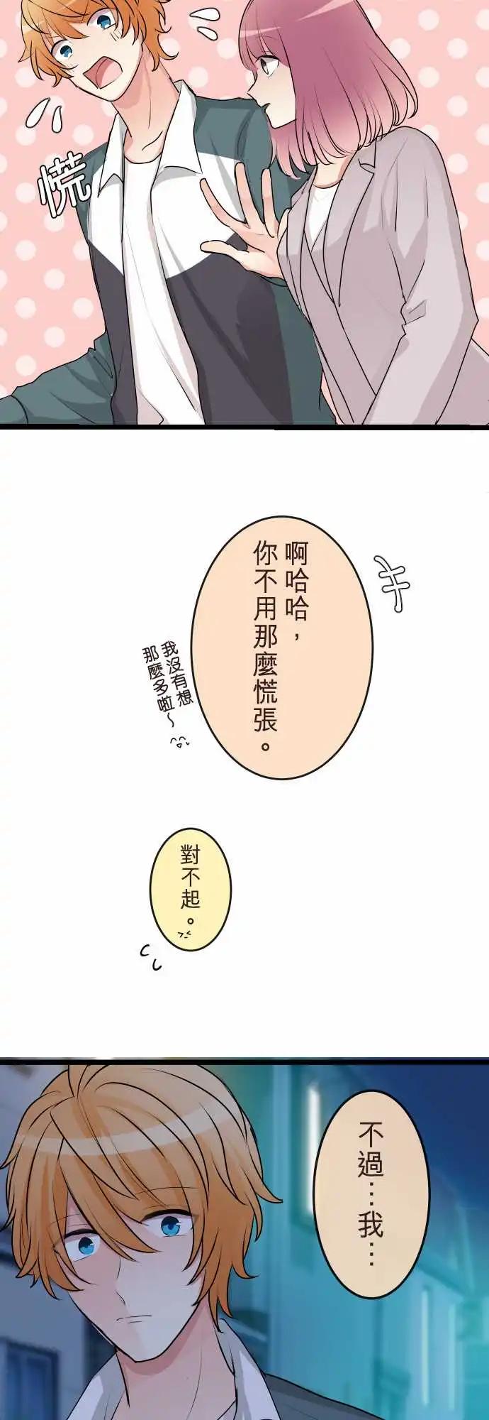 《隔壁的年下男友》第二部132-和好 第27页