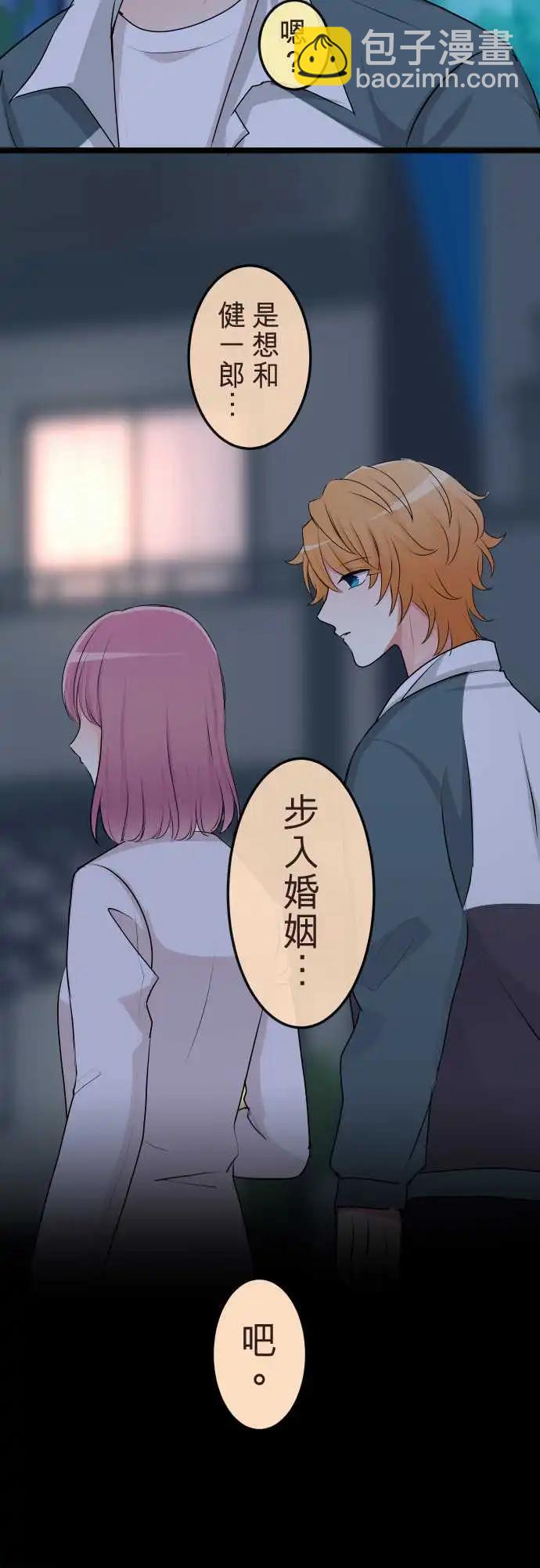 《隔壁的年下男友》第二部132-和好 第28页