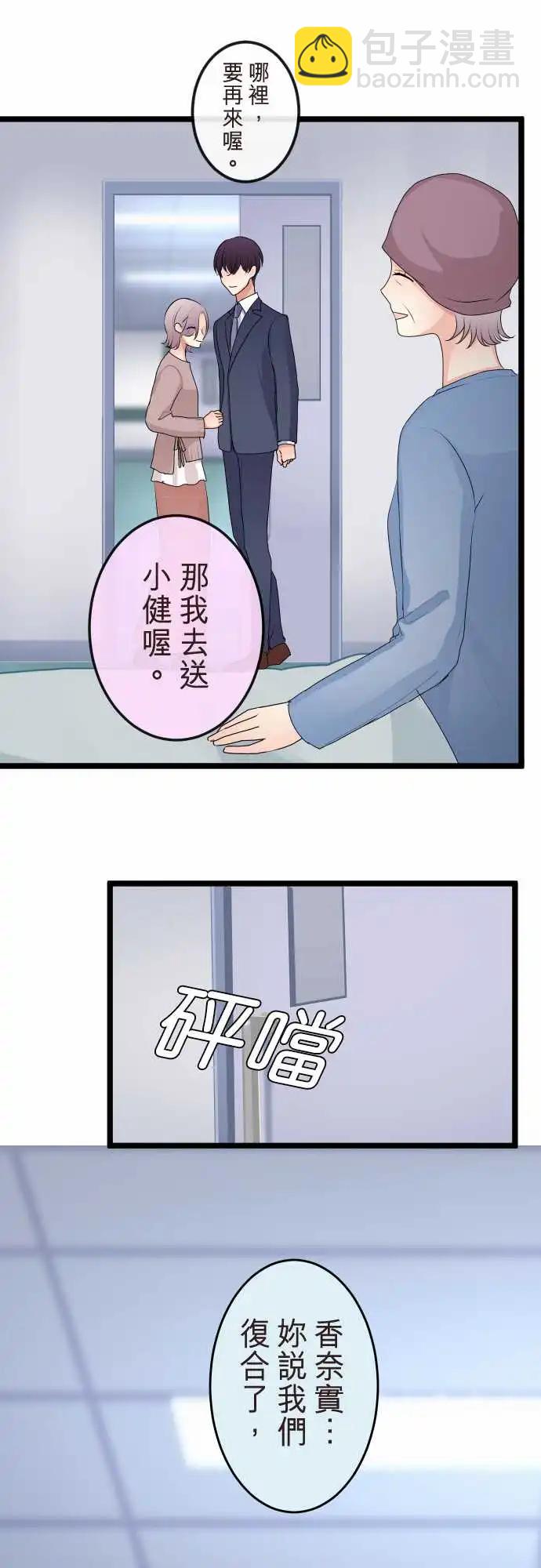 《隔壁的年下男友》第二部132-和好 第30页