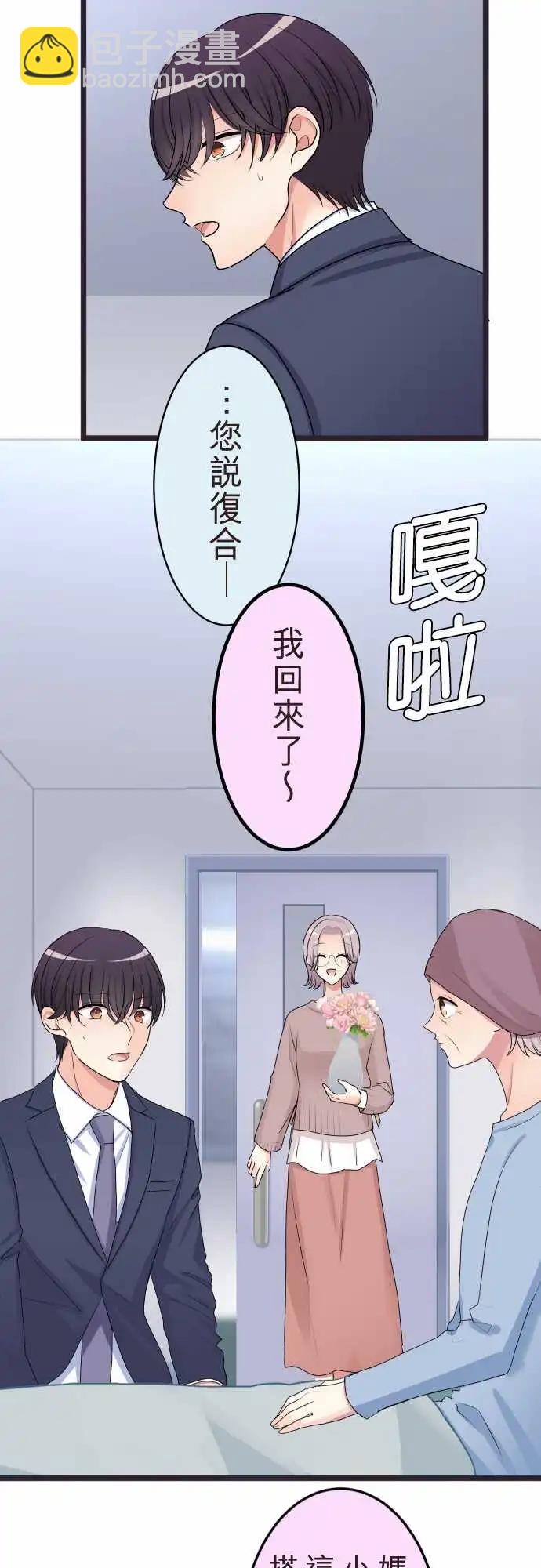 《隔壁的年下男友》第二部132-和好 第3页
