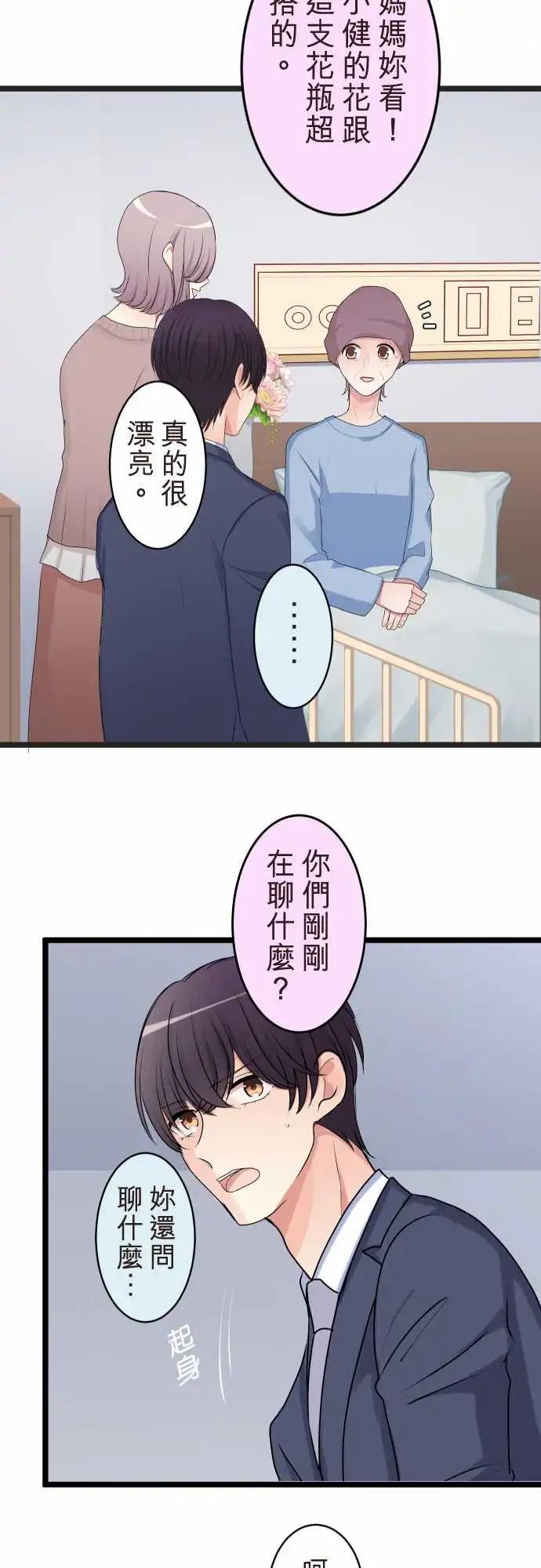 《隔壁的年下男友》第二部132-和好 第4页