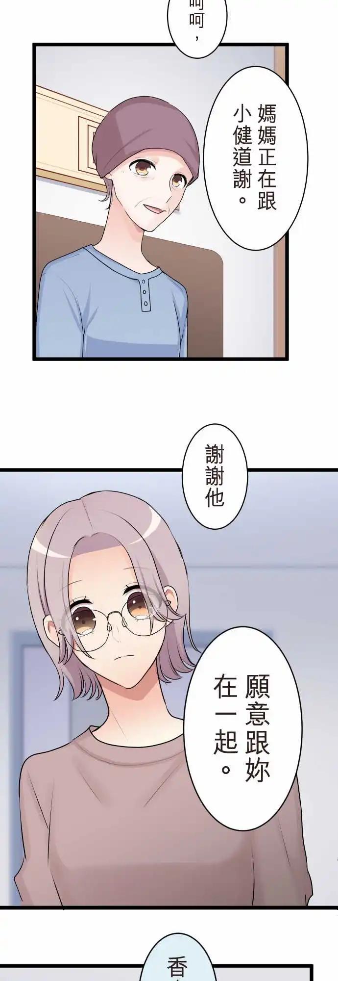 《隔壁的年下男友》第二部132-和好 第5页