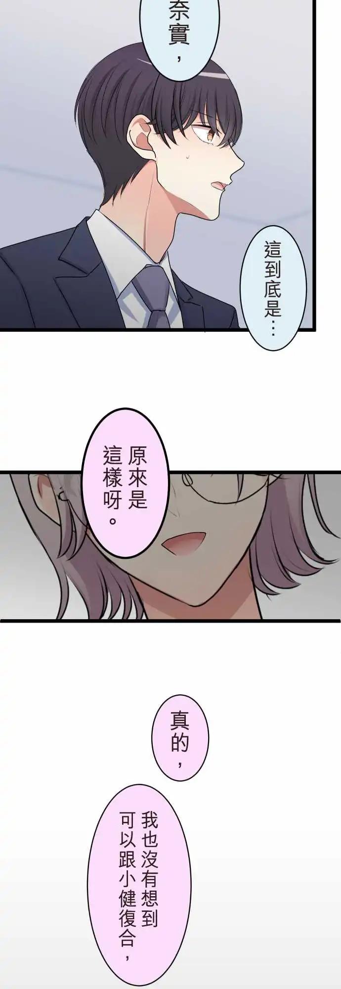 《隔壁的年下男友》第二部132-和好 第6页