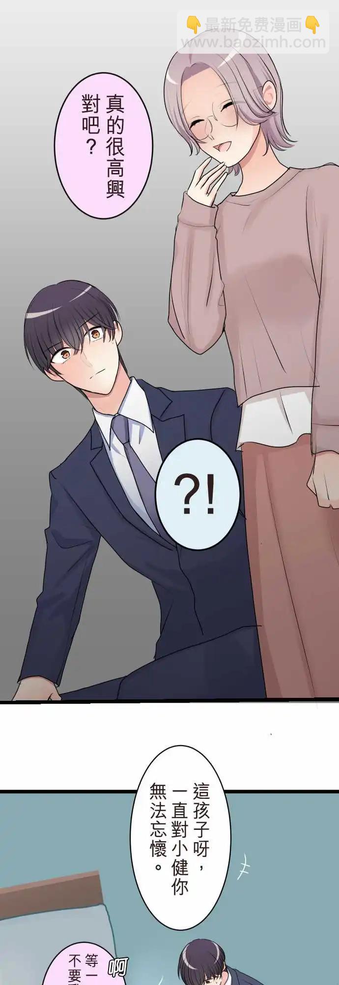 《隔壁的年下男友》第二部132-和好 第7页