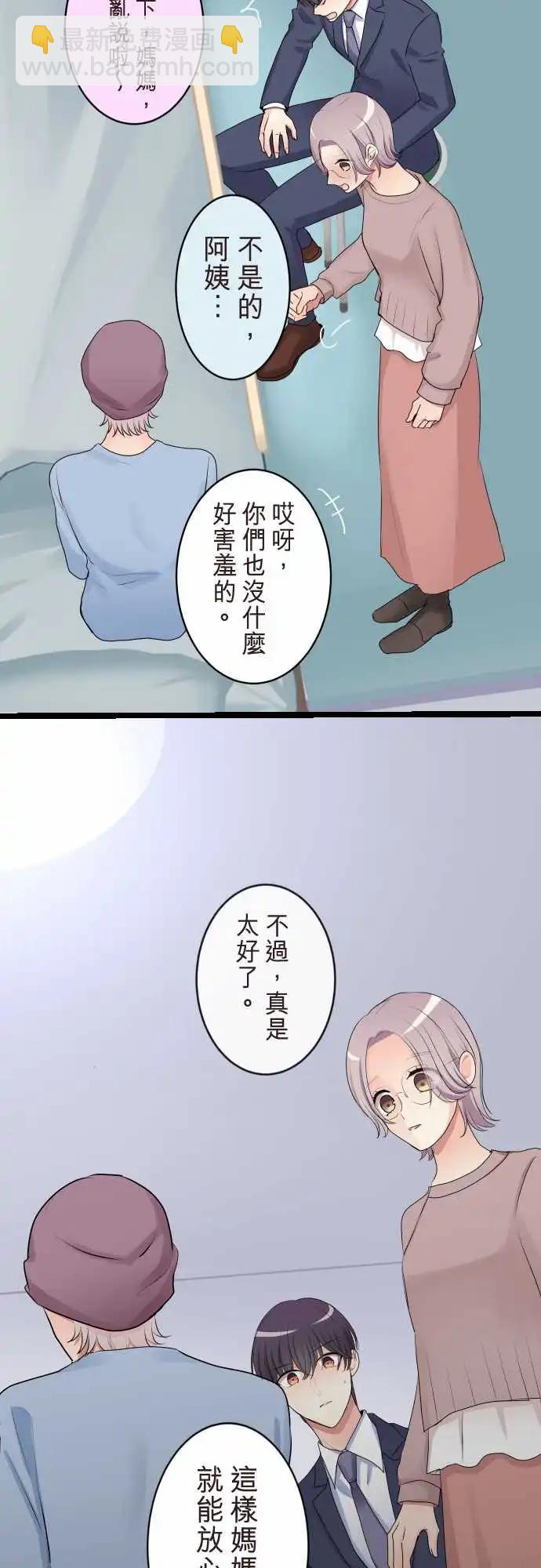 《隔壁的年下男友》第二部132-和好 第8页