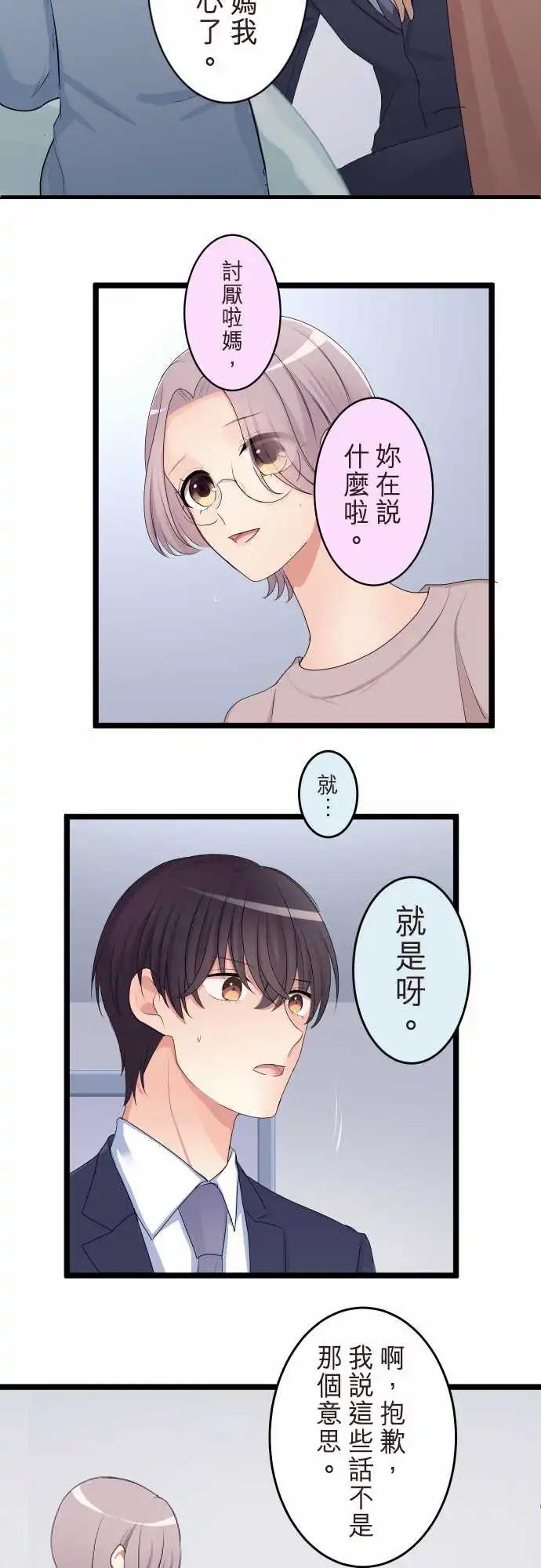 《隔壁的年下男友》第二部132-和好 第9页
