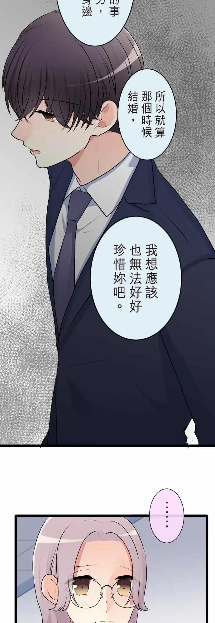 《隔壁的年下男友》第二部134-就像是 第10页