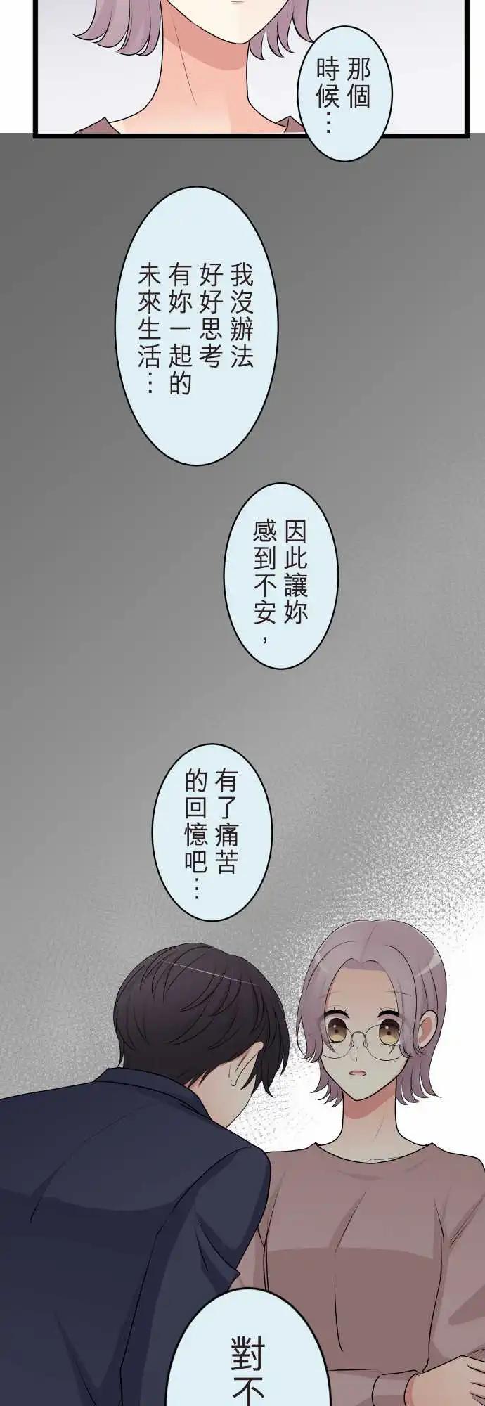 《隔壁的年下男友》第二部134-就像是 第11页