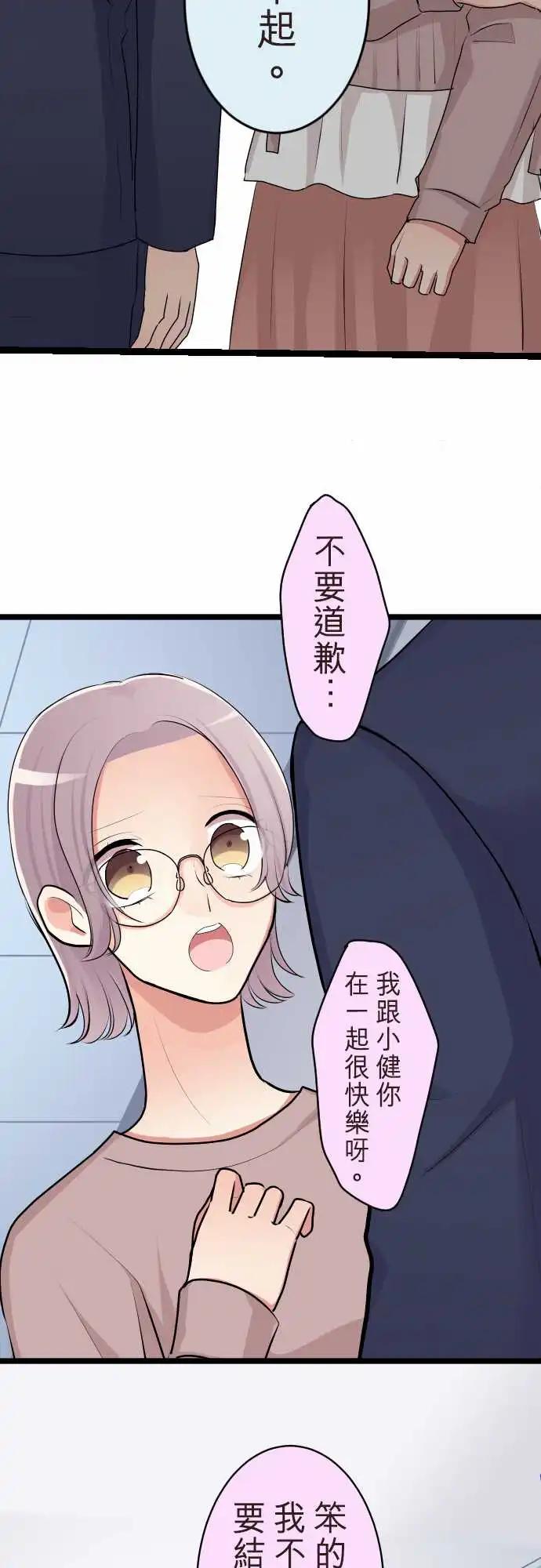 《隔壁的年下男友》第二部134-就像是 第12页